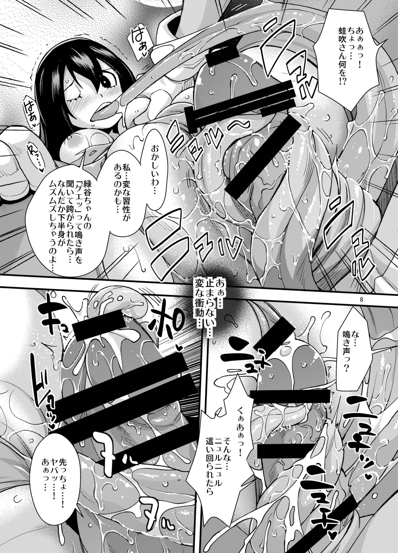[ゆにきゅう (らくじん)] 梅雨ちゃんと…して♥ (僕のヒーローアカデミア) [DL版]