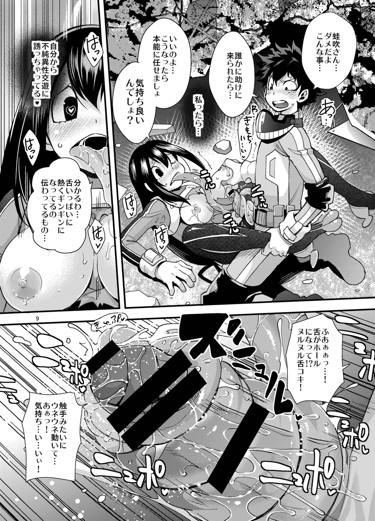 [ゆにきゅう (らくじん)] 梅雨ちゃんと…して♥ (僕のヒーローアカデミア) [DL版]