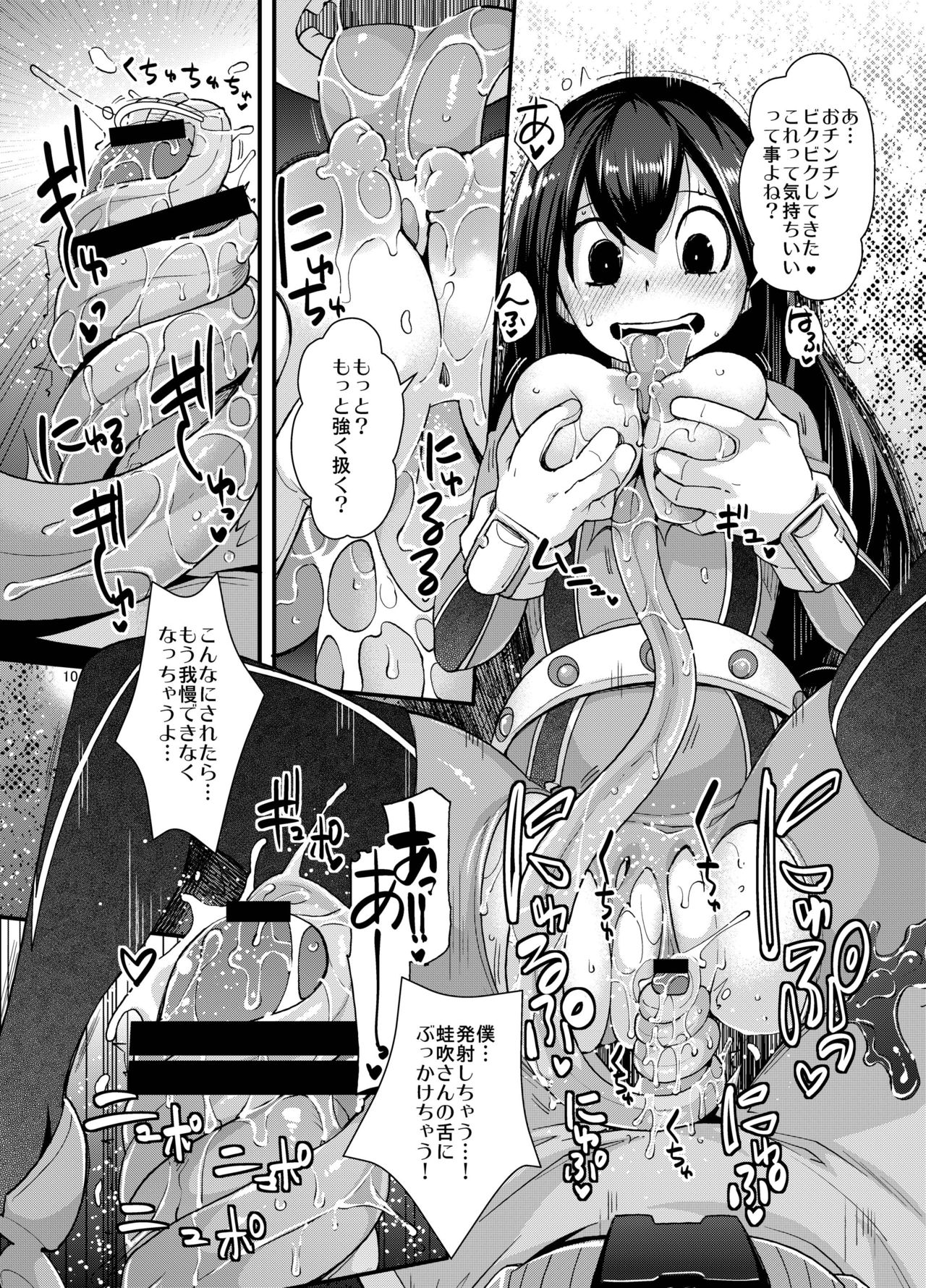 [ゆにきゅう (らくじん)] 梅雨ちゃんと…して♥ (僕のヒーローアカデミア) [DL版]