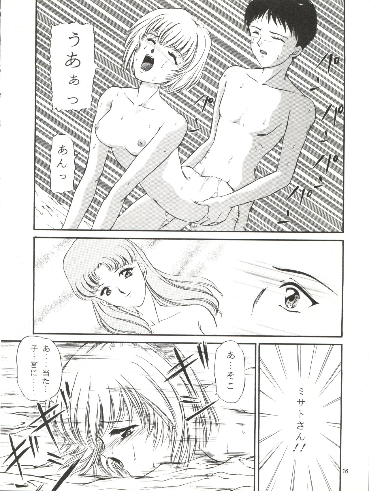 (C49) [TRAP (浦乃まみ)] RE・MIX 浦乃まみ個人誌 (ナースエンジェルりりかSOS、新世紀エヴァンゲリオン)