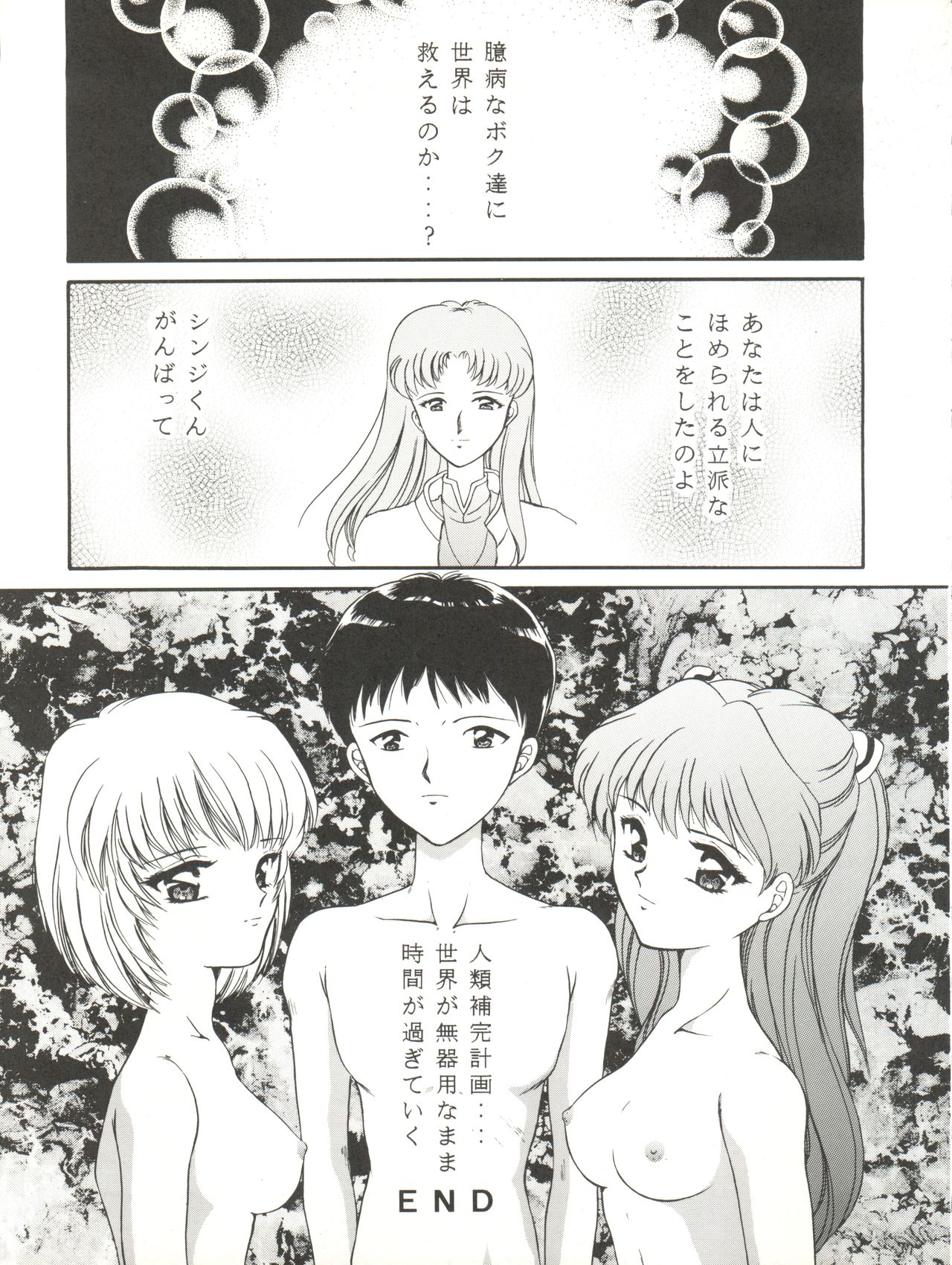 (C49) [TRAP (浦乃まみ)] RE・MIX 浦乃まみ個人誌 (ナースエンジェルりりかSOS、新世紀エヴァンゲリオン)