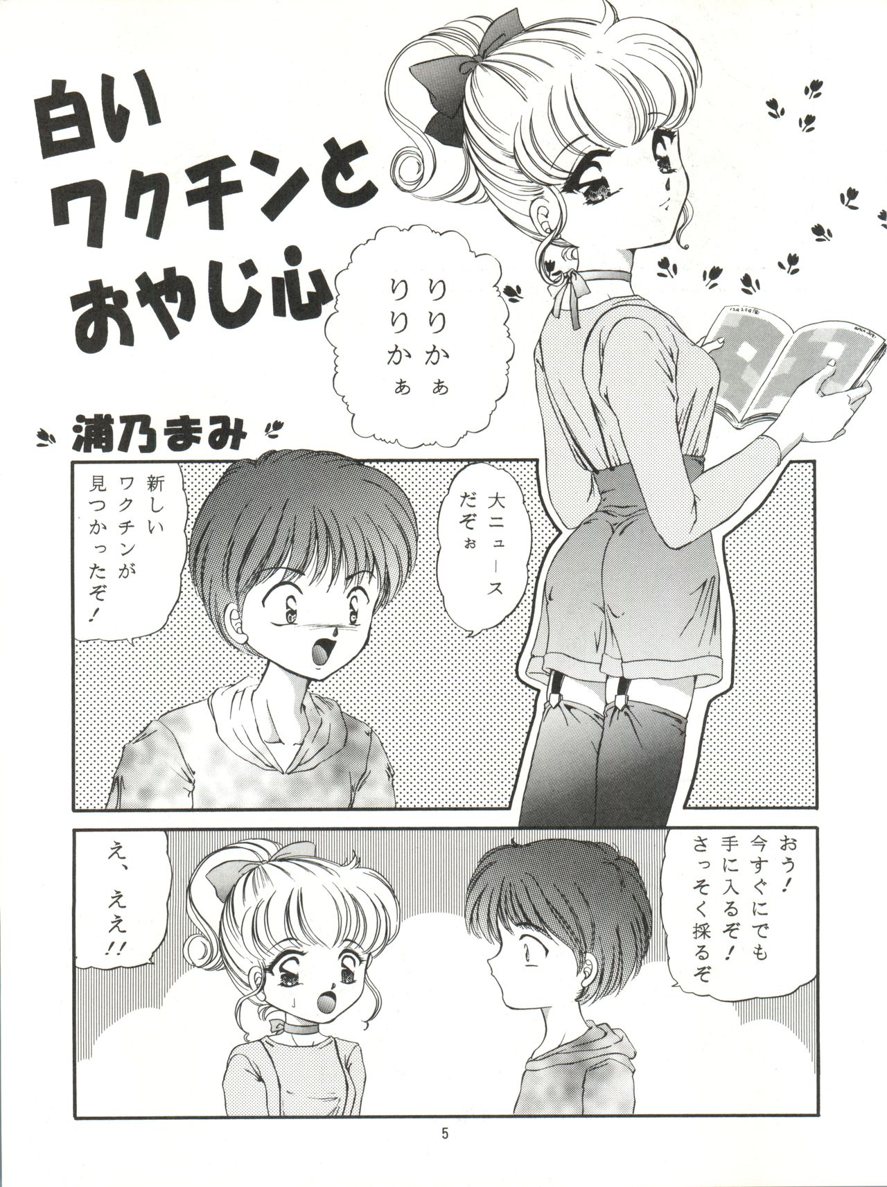 (C49) [TRAP (浦乃まみ)] RE・MIX 浦乃まみ個人誌 (ナースエンジェルりりかSOS、新世紀エヴァンゲリオン)