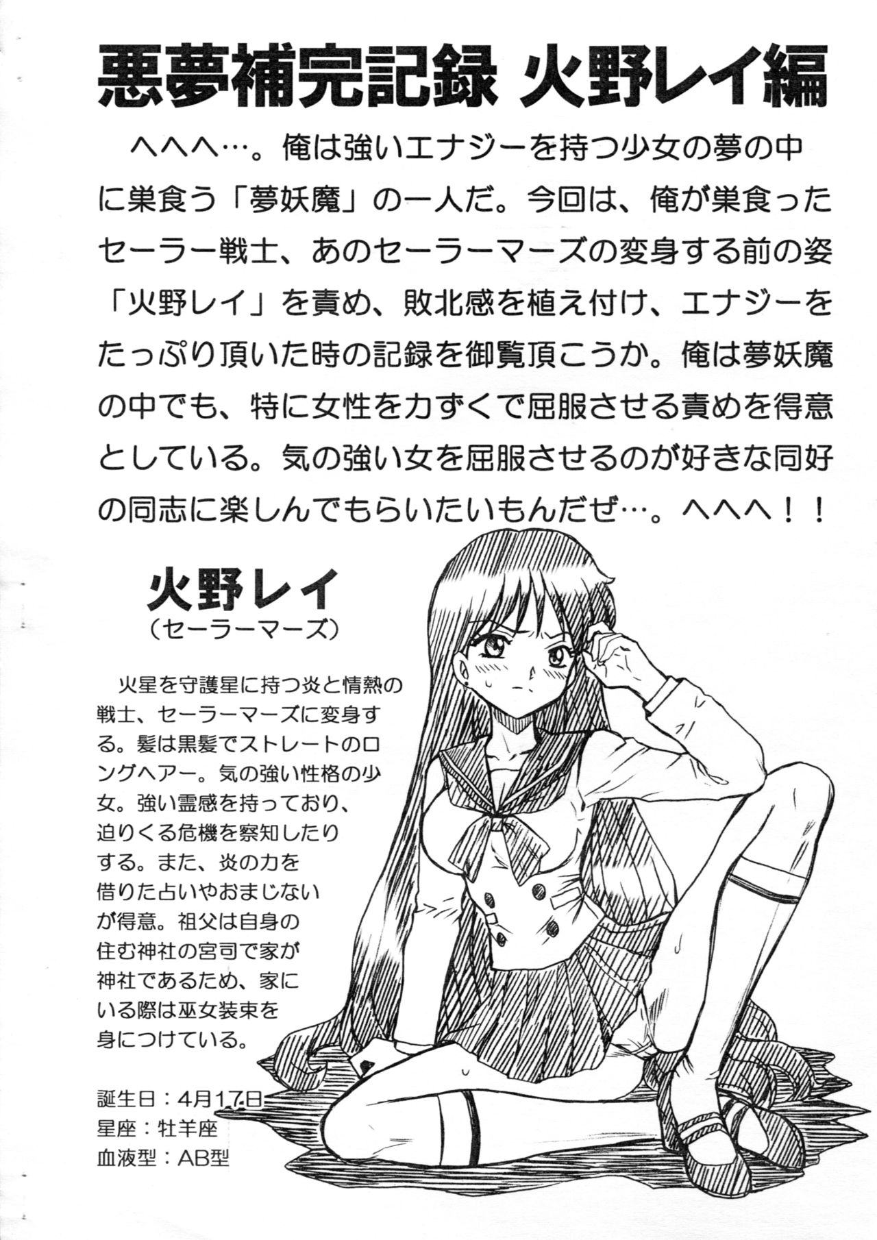 (C82) [RAT TAIL (IRIE YAMAZAKI)] SAILORMOON FILE 火野レイ 画像集 (美少女戦士セーラームーン)