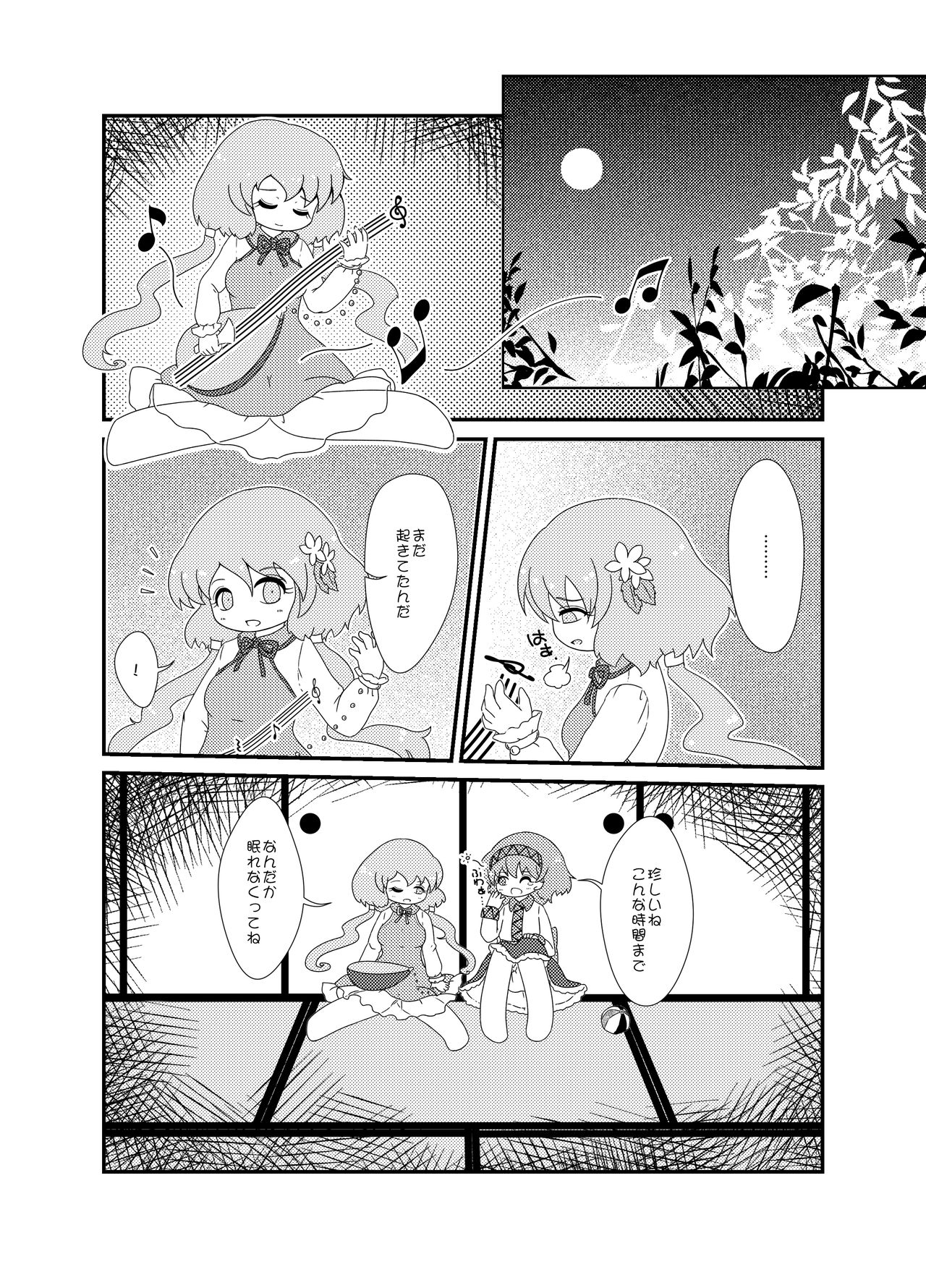 [MILKPOP (レキシタイふのじ)] 君方向へ (東方Project) [DL版]