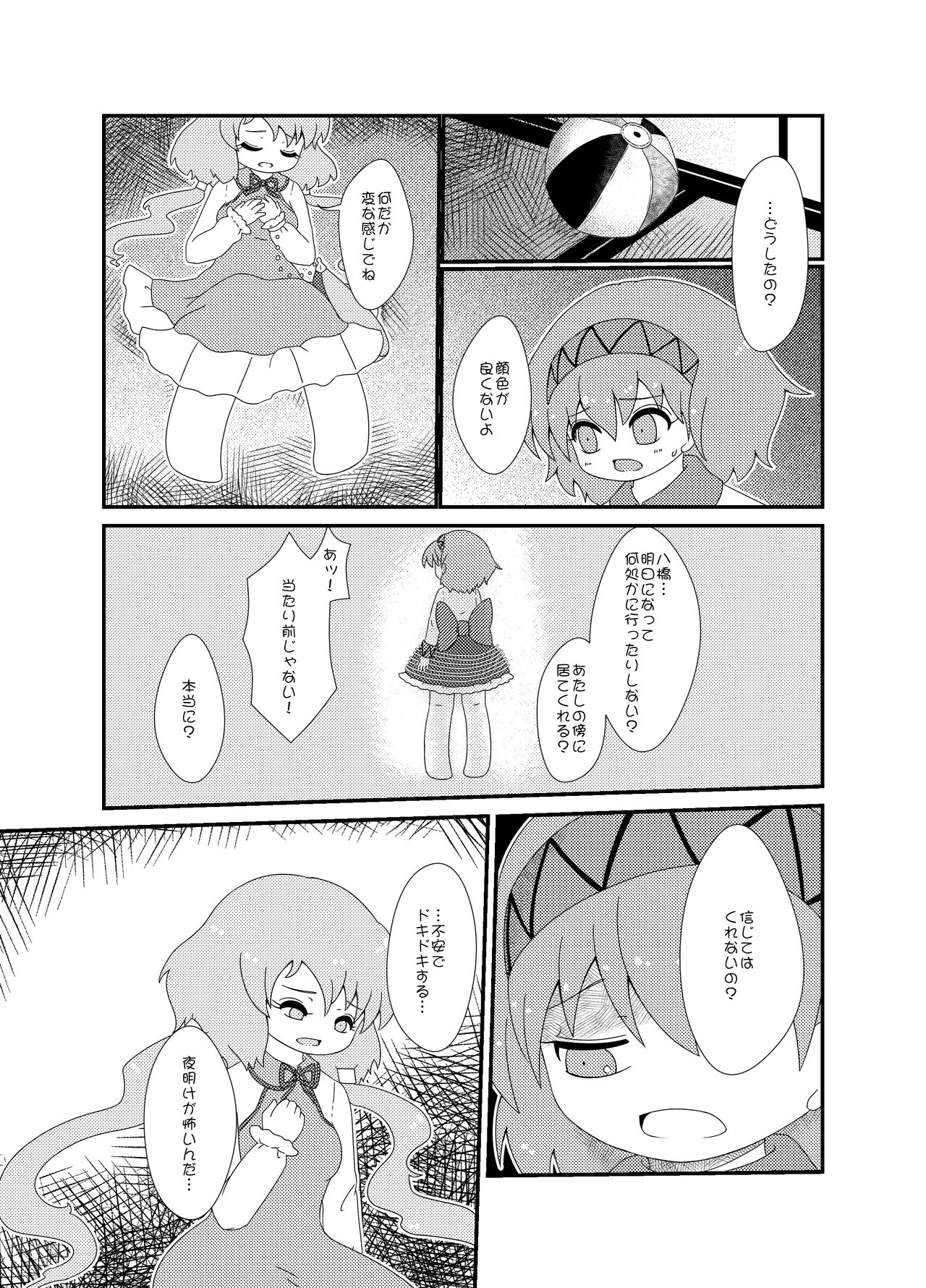 [MILKPOP (レキシタイふのじ)] 君方向へ (東方Project) [DL版]