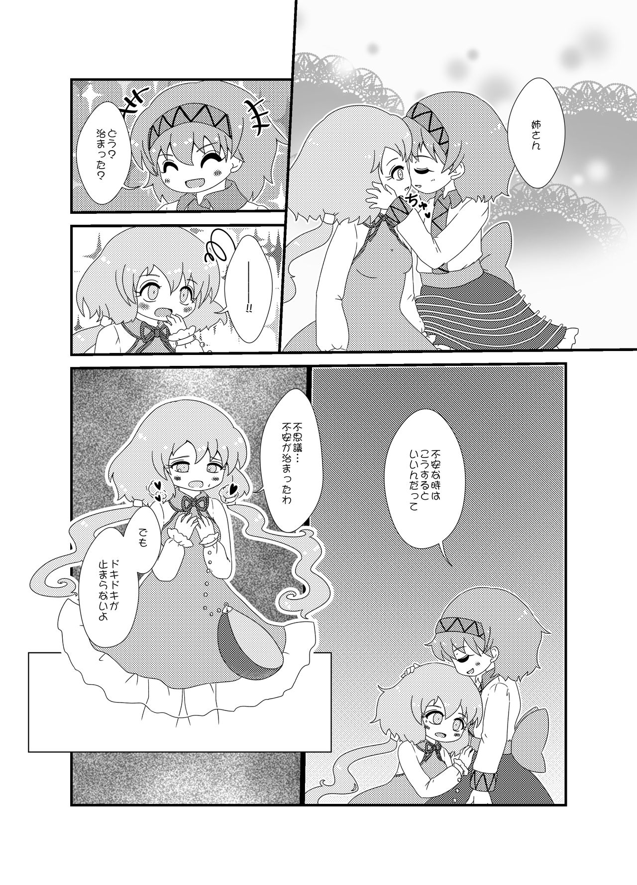 [MILKPOP (レキシタイふのじ)] 君方向へ (東方Project) [DL版]