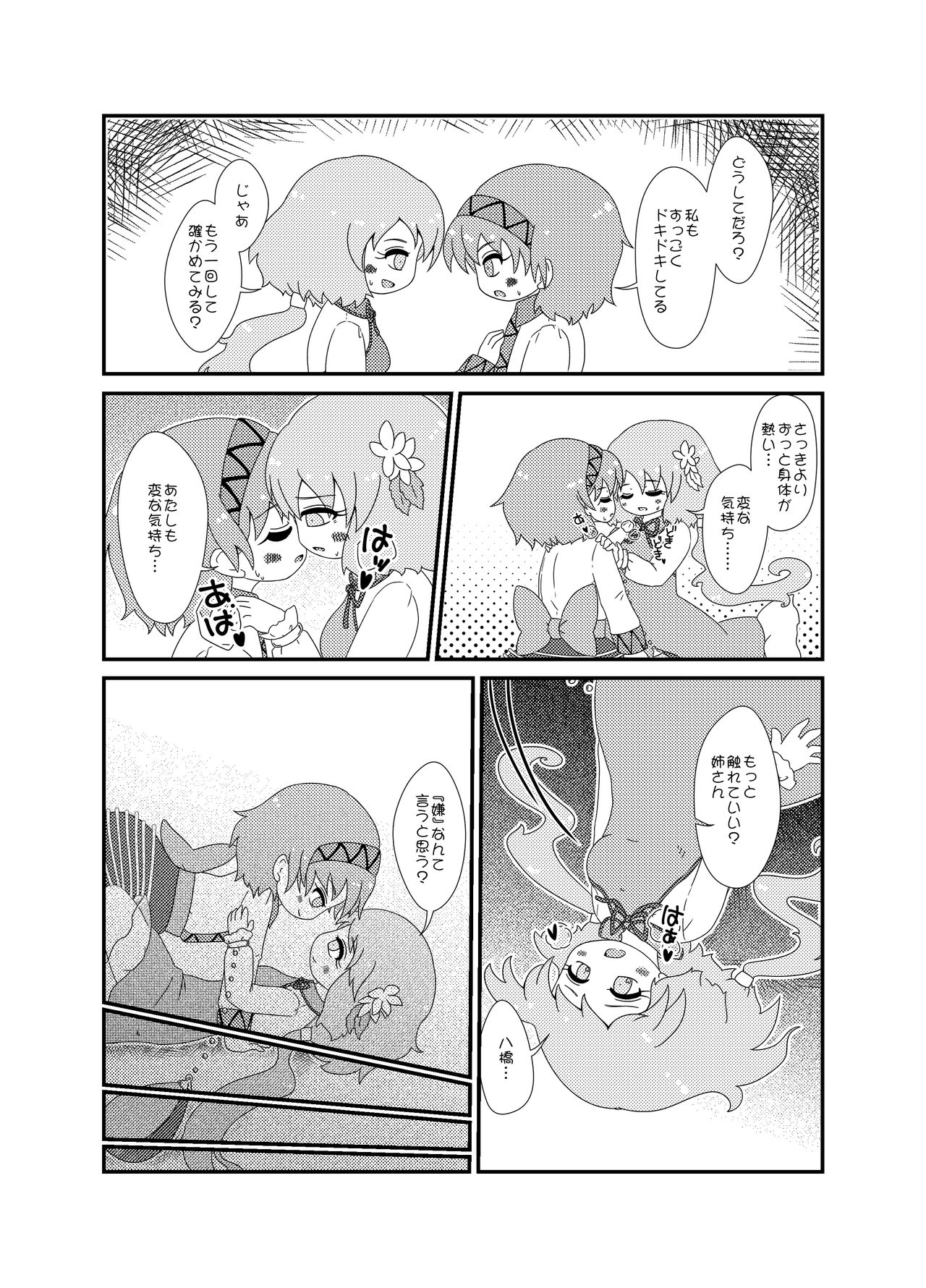 [MILKPOP (レキシタイふのじ)] 君方向へ (東方Project) [DL版]
