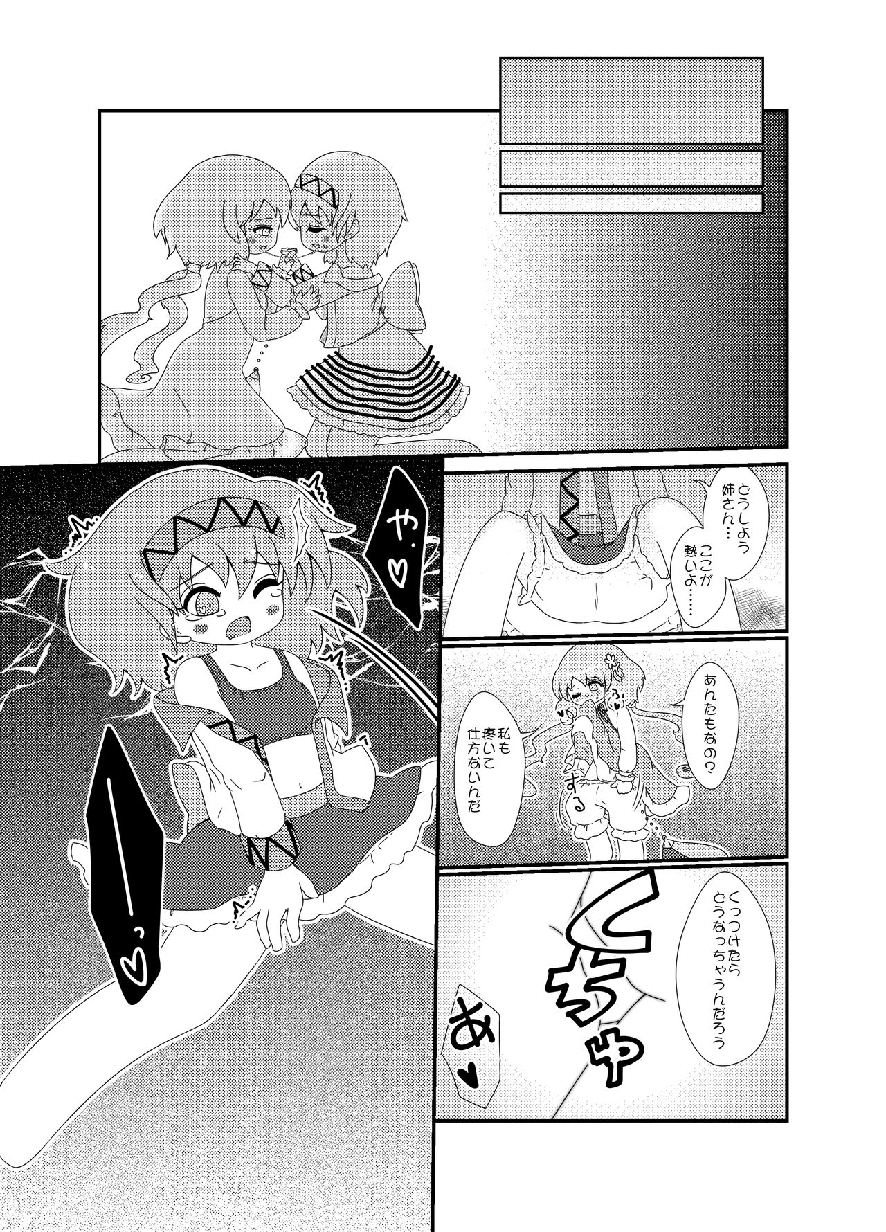 [MILKPOP (レキシタイふのじ)] 君方向へ (東方Project) [DL版]