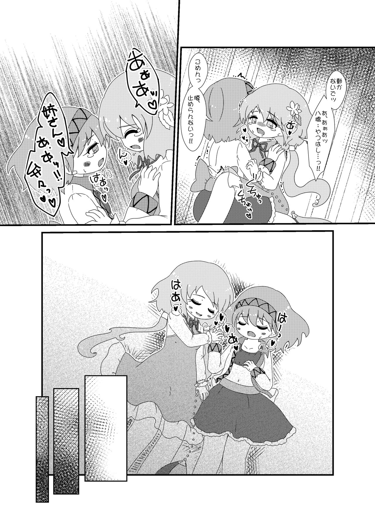 [MILKPOP (レキシタイふのじ)] 君方向へ (東方Project) [DL版]