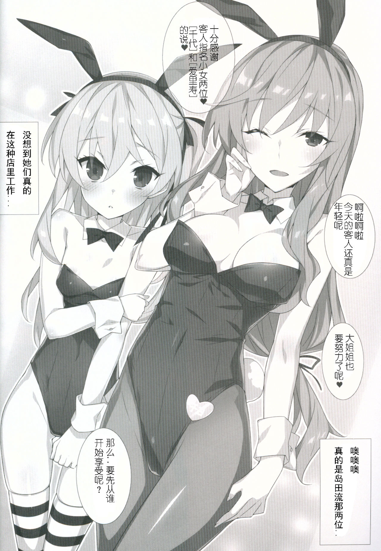 (COMIC1☆11) [小糸創作所 (ひなた睦月)] 島田流 悦 (ガールズ&パンツァー) [中国翻訳]