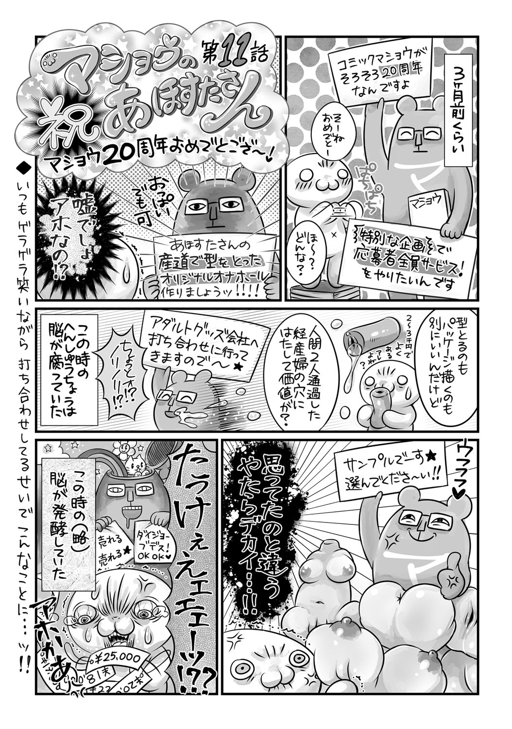 コミック・マショウ 2017年12月号 [DL版]