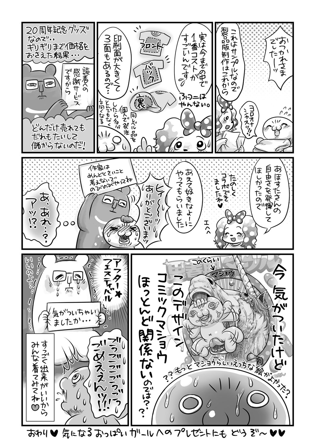 コミック・マショウ 2017年12月号 [DL版]