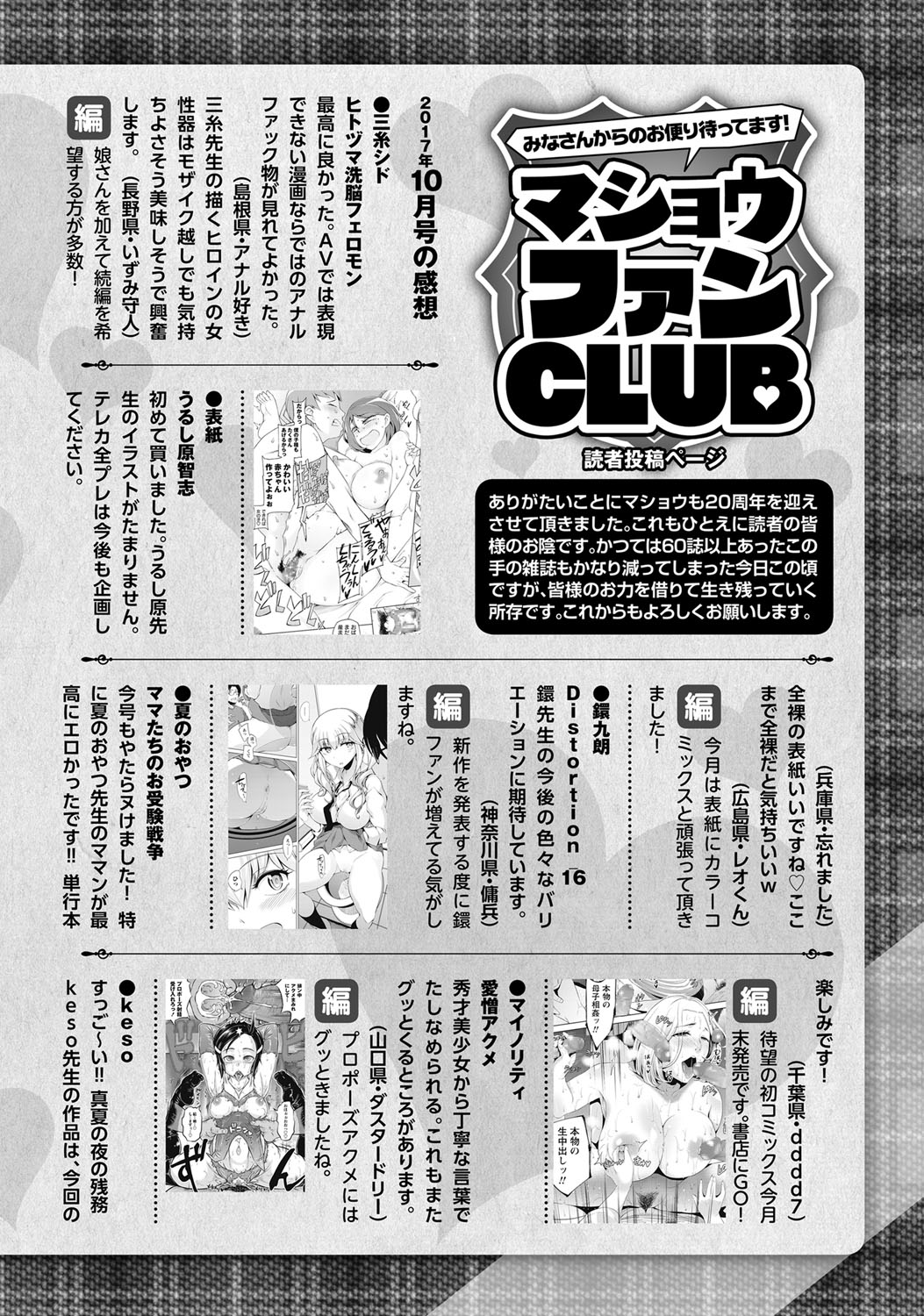 コミック・マショウ 2017年12月号 [DL版]