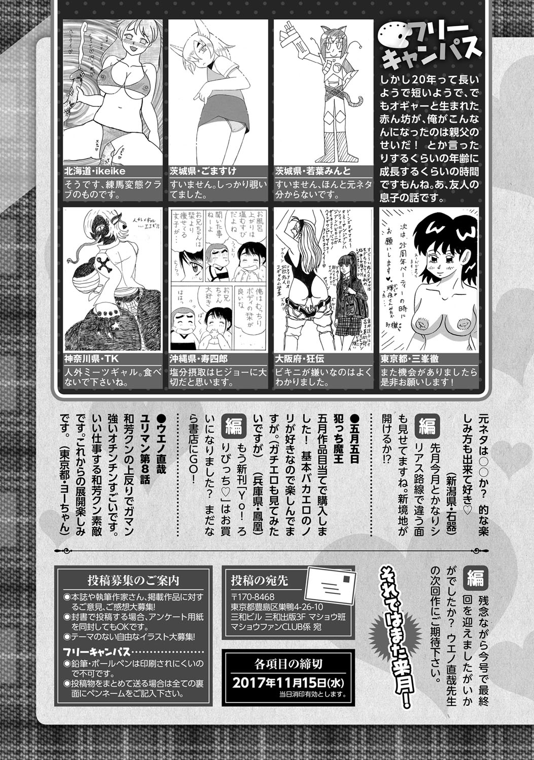 コミック・マショウ 2017年12月号 [DL版]
