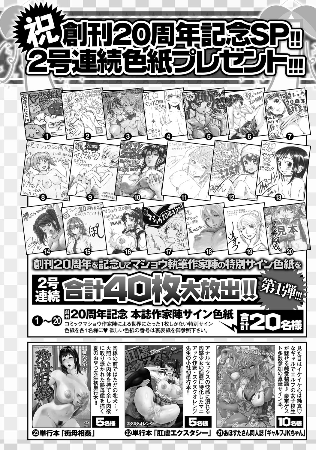 コミック・マショウ 2017年12月号 [DL版]