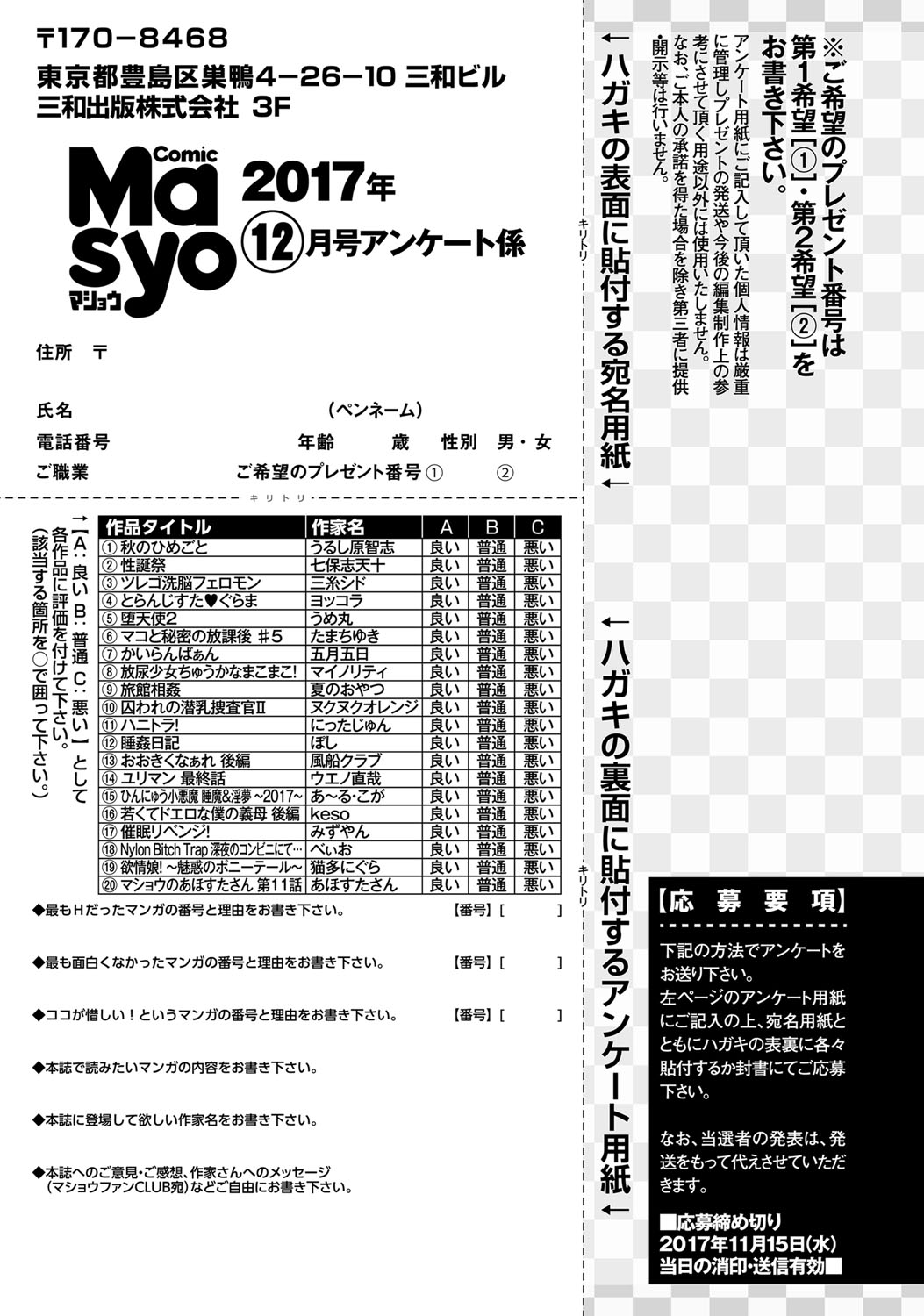 コミック・マショウ 2017年12月号 [DL版]