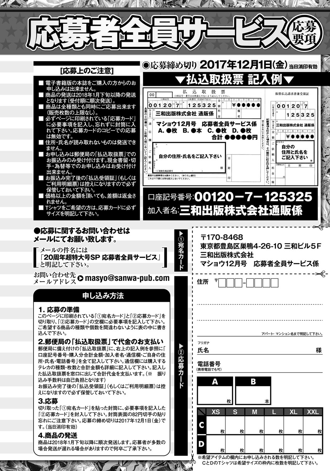 コミック・マショウ 2017年12月号 [DL版]
