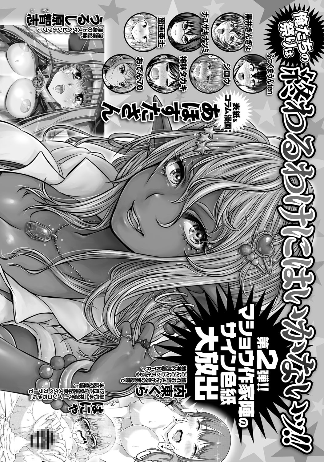 コミック・マショウ 2017年12月号 [DL版]