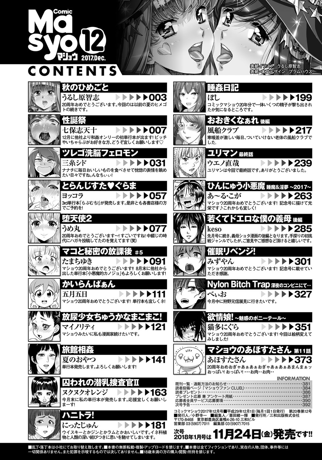 コミック・マショウ 2017年12月号 [DL版]