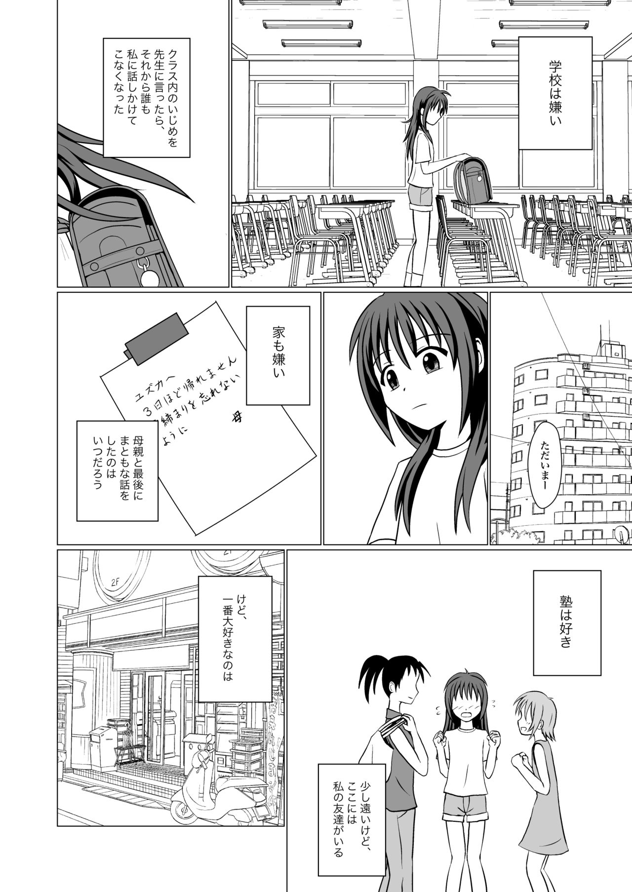 [花村しゅーぞー] きらいなことすきなこと
