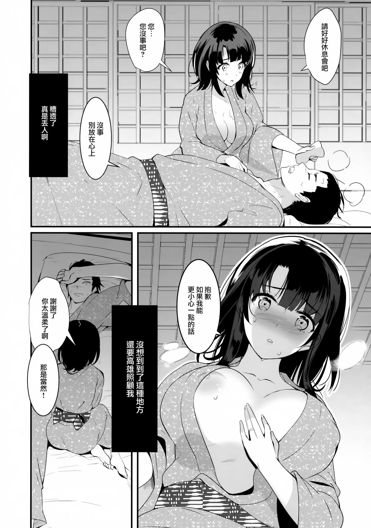 (C91) [MUSES GARDEN (早川あかり)] 悪酔い提督とほろ酔い高雄 (艦隊これくしょん -艦これ-) [中国翻訳]