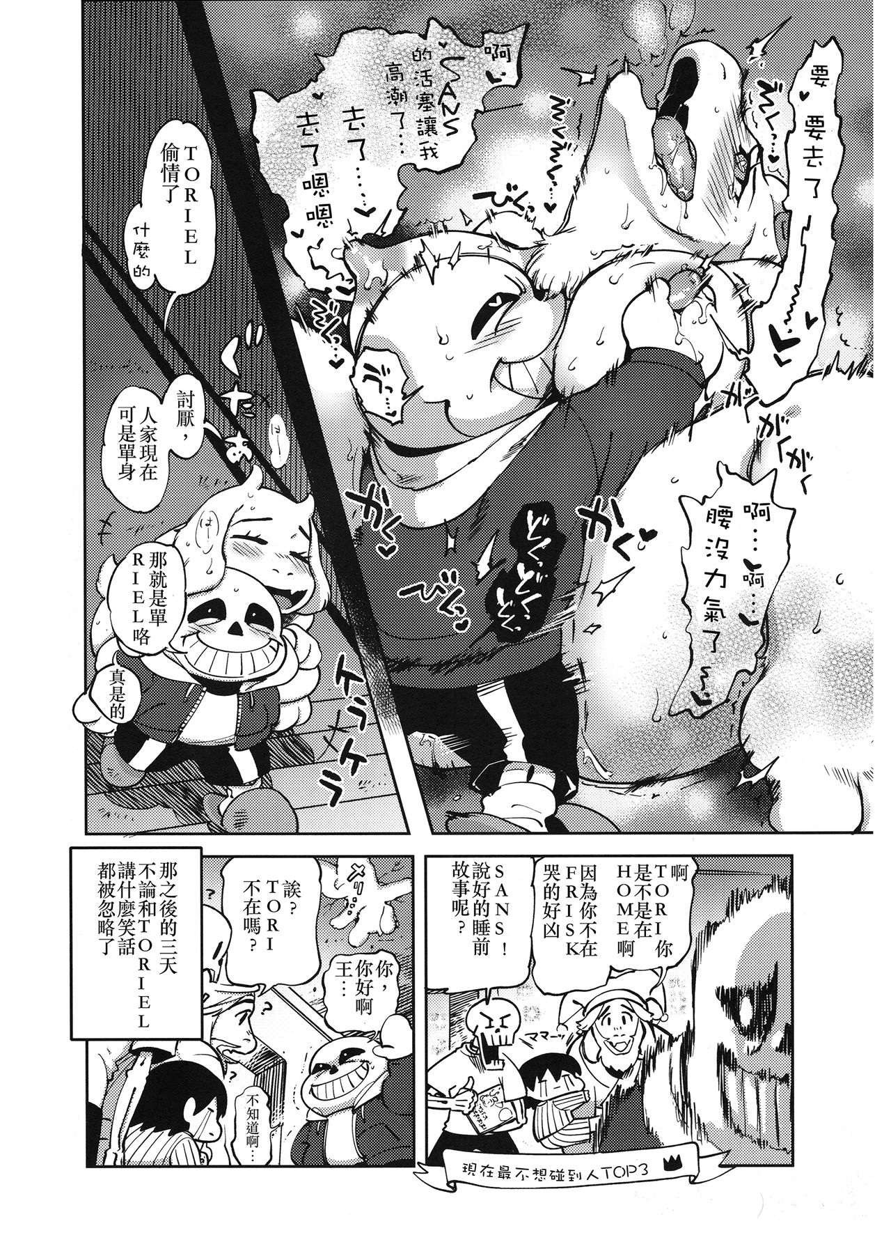 (C91) [南北屋 (南北)] おもちゃビッグガレージ (Undertale) [中国翻訳]