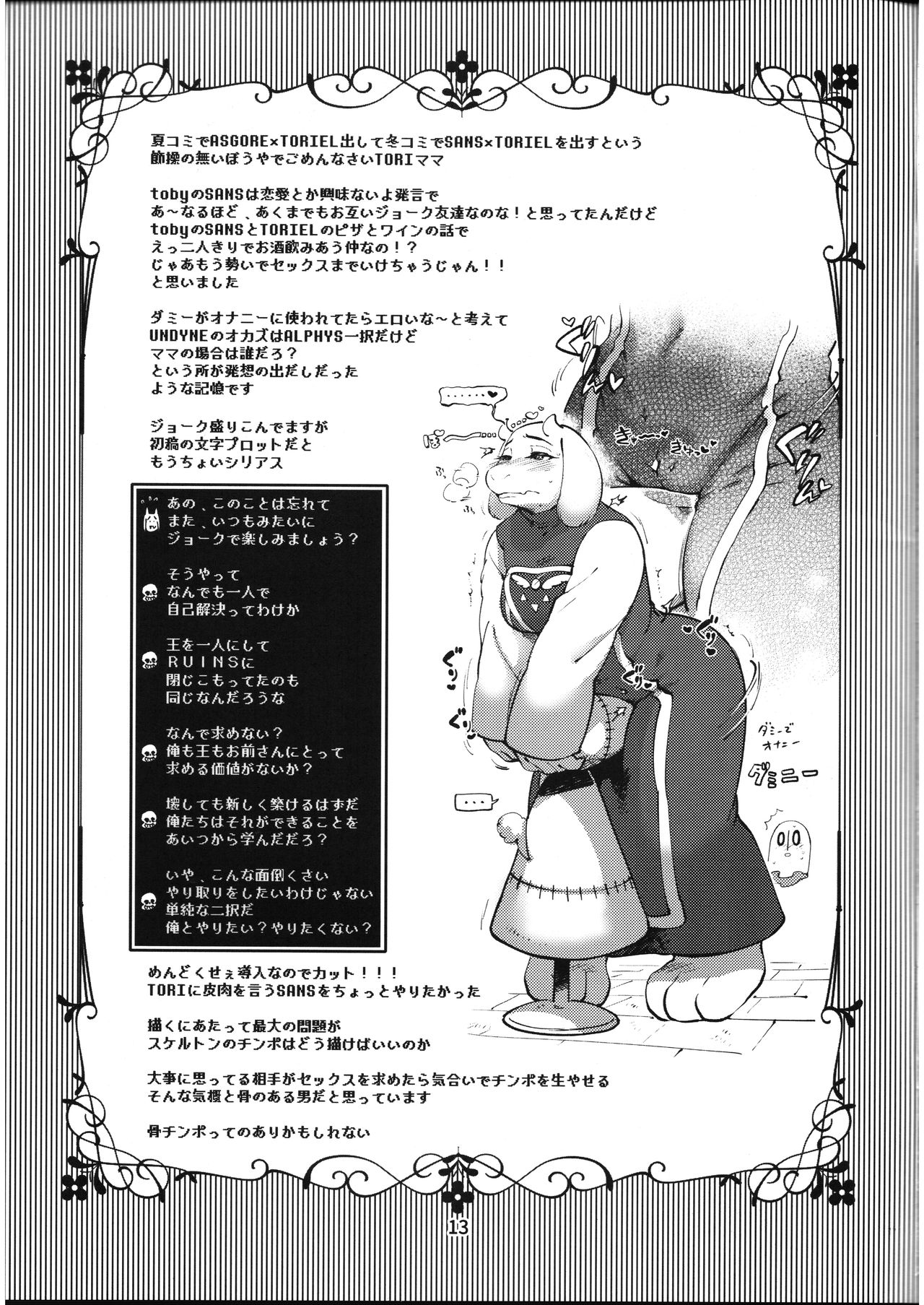 (C91) [南北屋 (南北)] おもちゃビッグガレージ (Undertale) [中国翻訳]