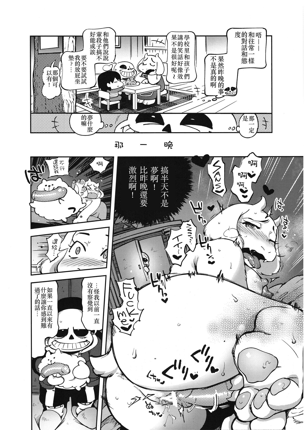 (C91) [南北屋 (南北)] おもちゃビッグガレージ (Undertale) [中国翻訳]