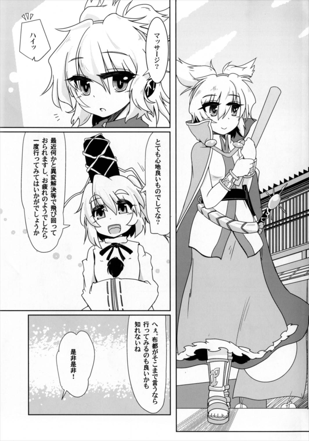 (紅楼夢13) [刑部堂 (はやしつかさ)] 神子堕ち快楽マッサージ (東方Project)