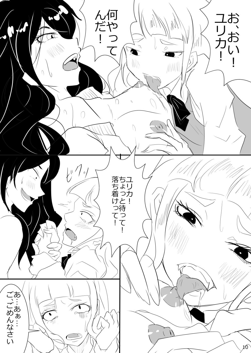 [FILM GRAIN (鳥沢兜)] 2 in 1 LOVERS (アイカツ!) [DL版]
