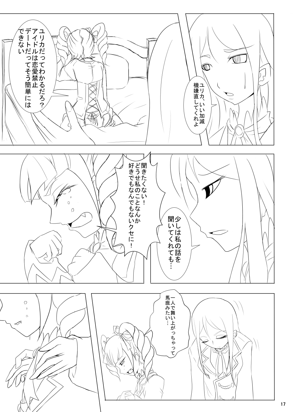 [FILM GRAIN (鳥沢兜)] 2 in 1 LOVERS (アイカツ!) [DL版]