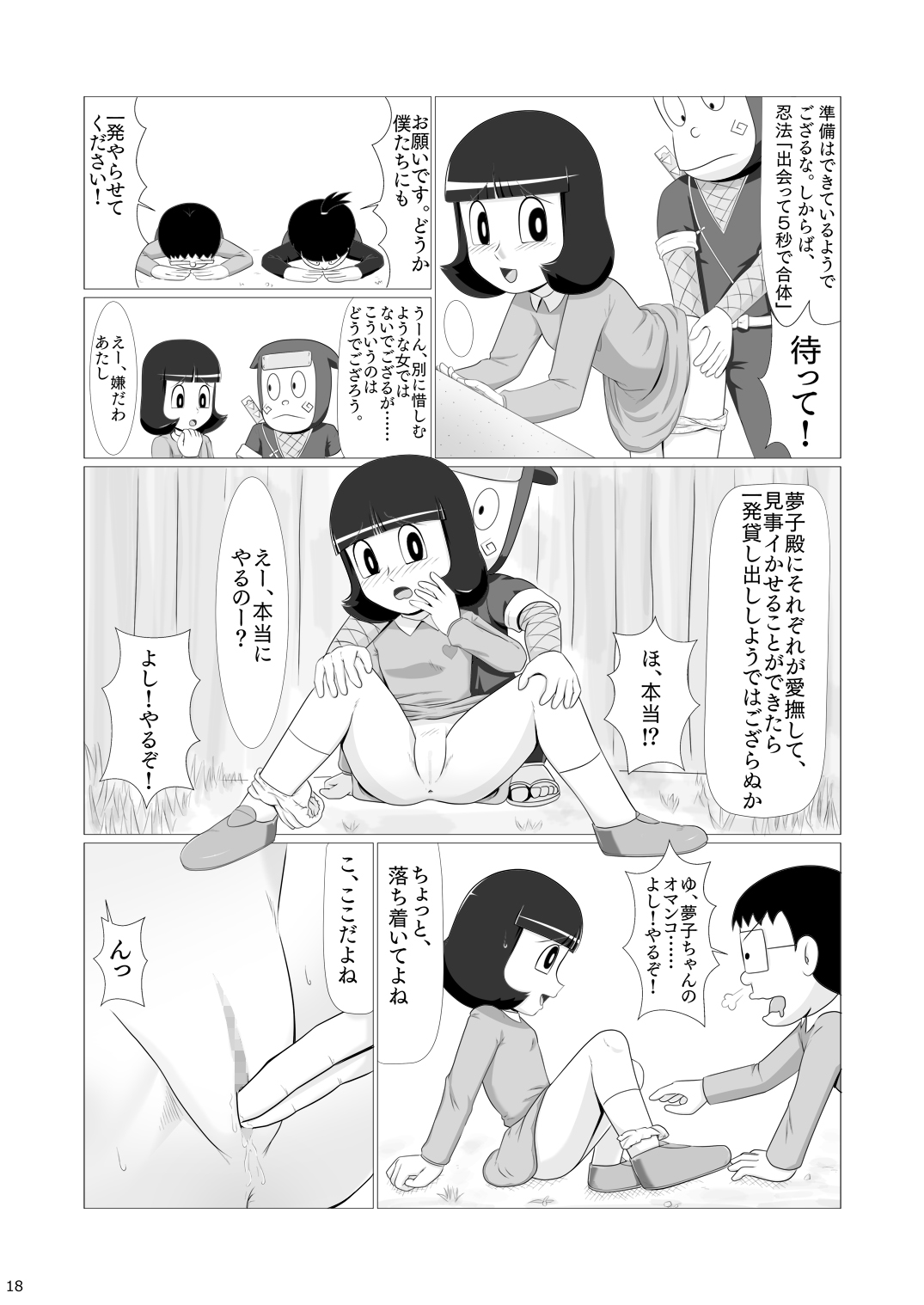 [ギャラクシー銀河 (葉助)] ワガママなクソ女を忍法でお仕置きしたら意外と従順になったでござるの巻き (忍者ハットリくん) [DL版]