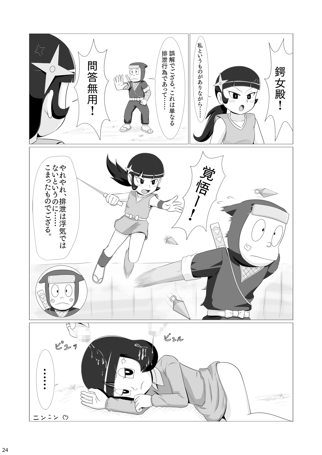[ギャラクシー銀河 (葉助)] ワガママなクソ女を忍法でお仕置きしたら意外と従順になったでござるの巻き (忍者ハットリくん) [DL版]