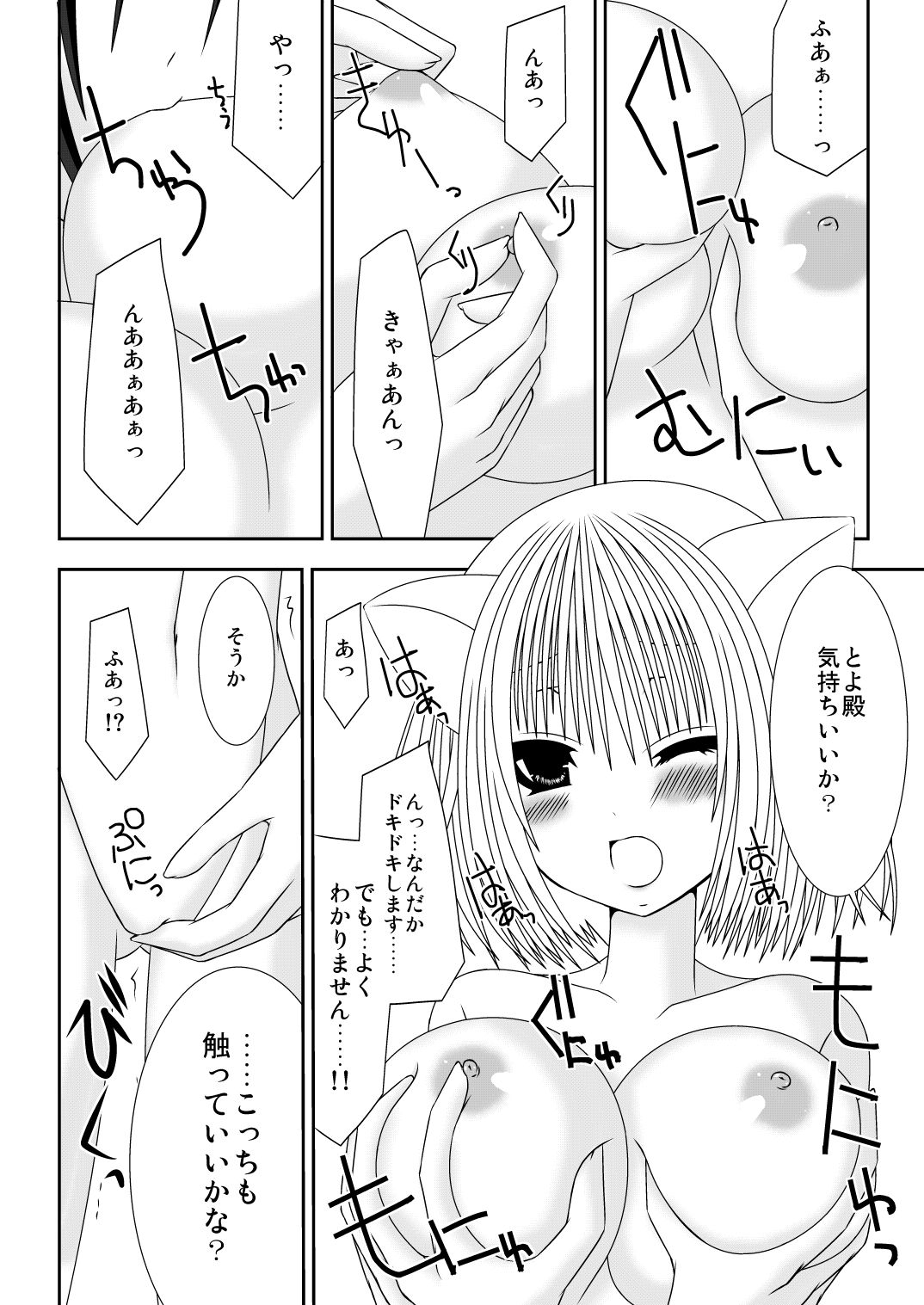 [織田夏樹] きつねのよめご