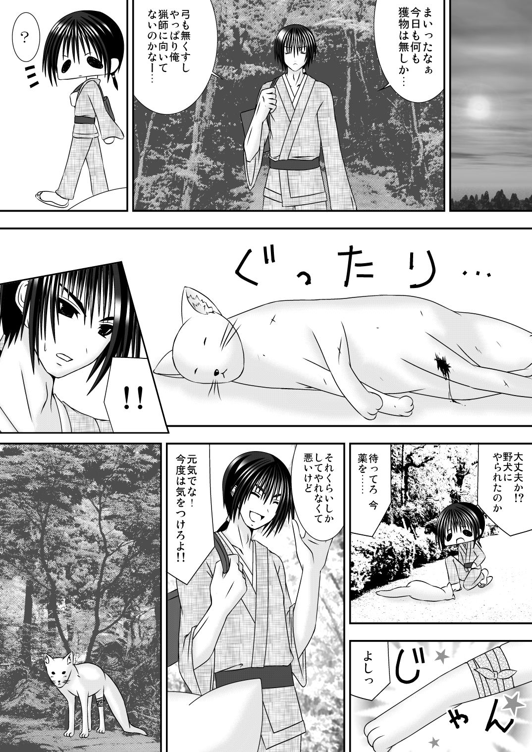 [織田夏樹] きつねのよめご