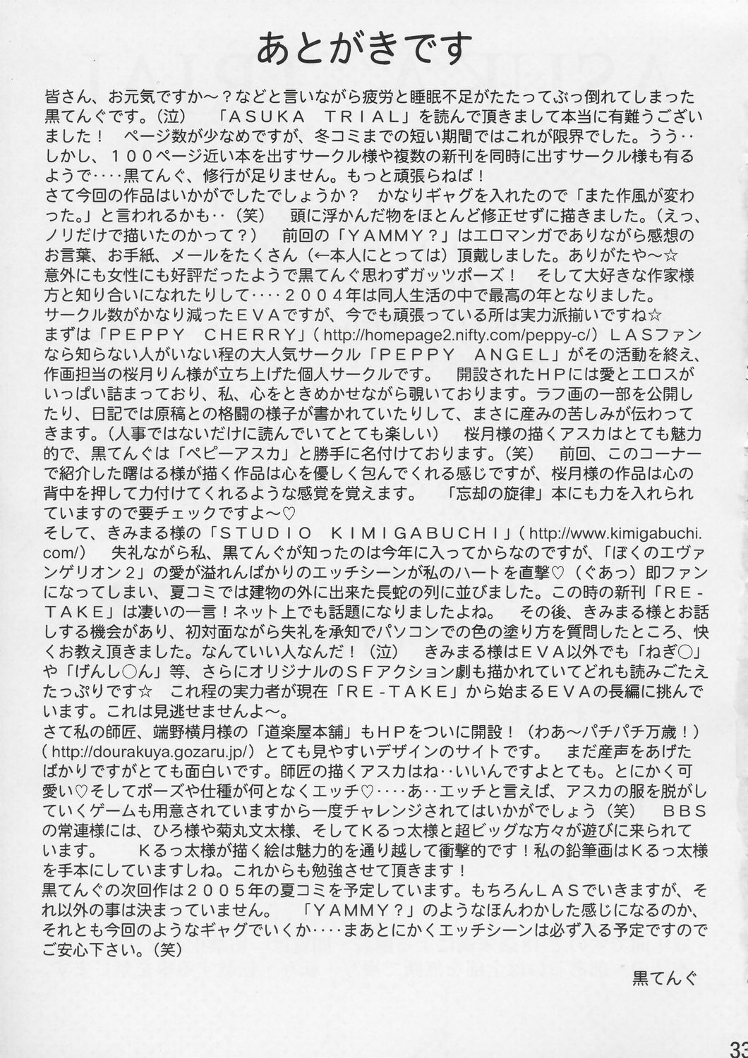 (C67) [天狗のつづら (黒てんぐ)] ASUKA TRIAL (新世紀エヴァンゲリオン) [中国翻訳]