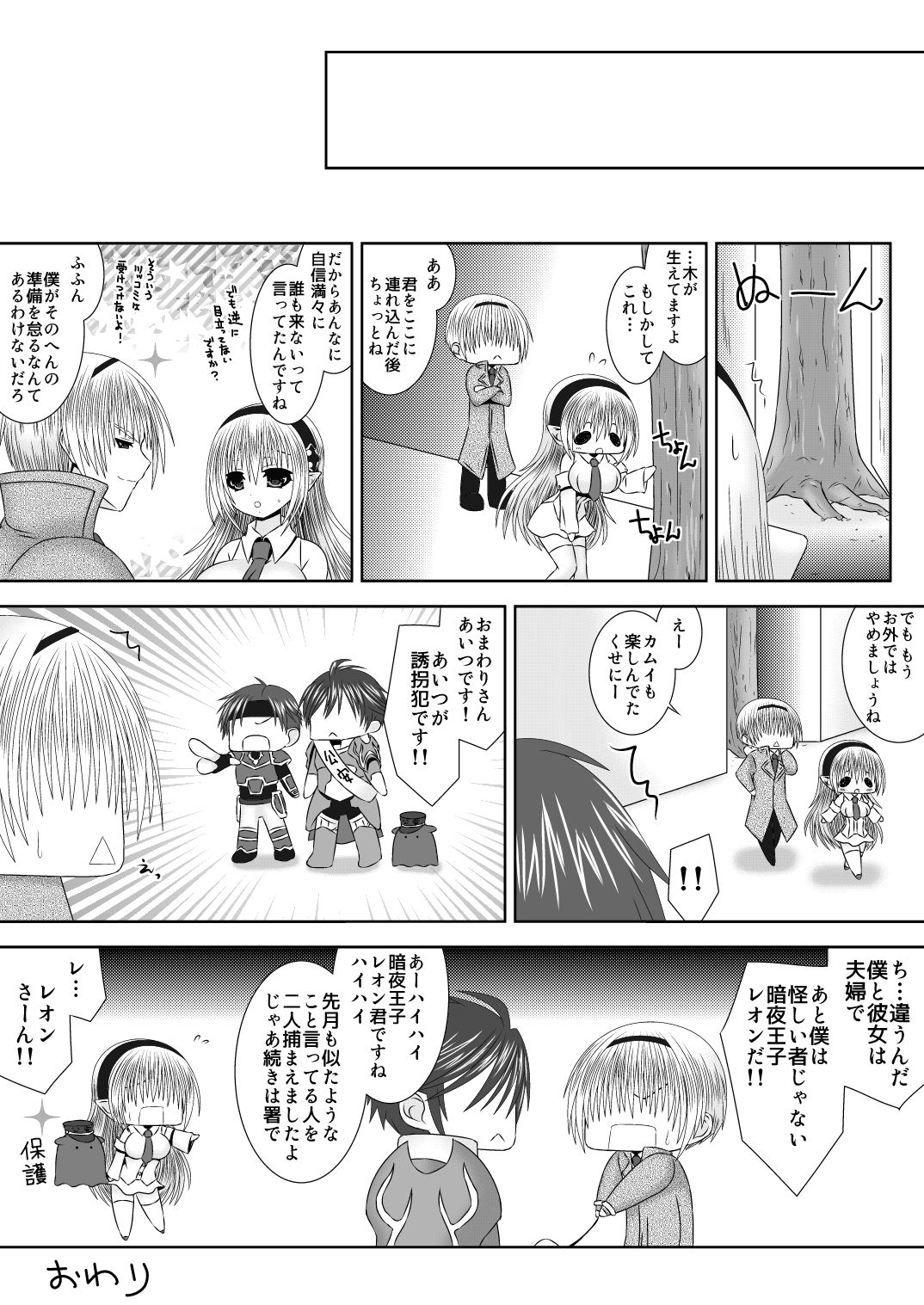 [織田夏樹] お姉ちゃんにエッチなことしちゃいけません! 7 (ファイアーエムブレムif)