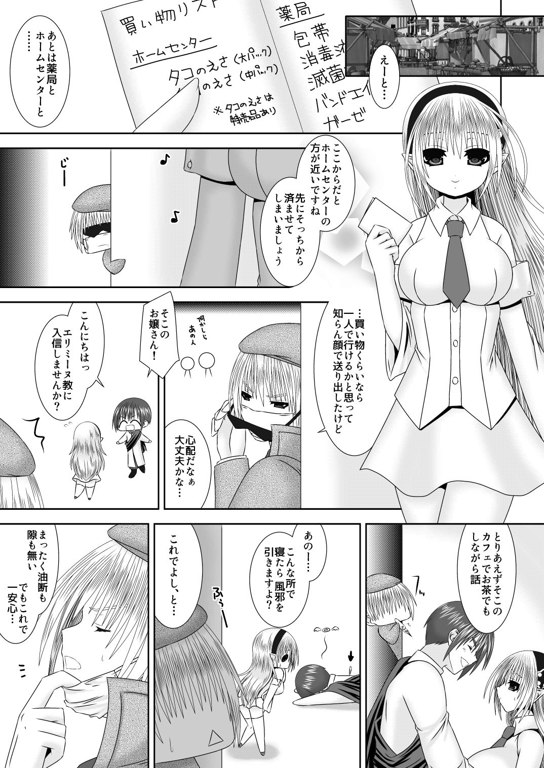 [織田夏樹] お姉ちゃんにエッチなことしちゃいけません! 7 (ファイアーエムブレムif)