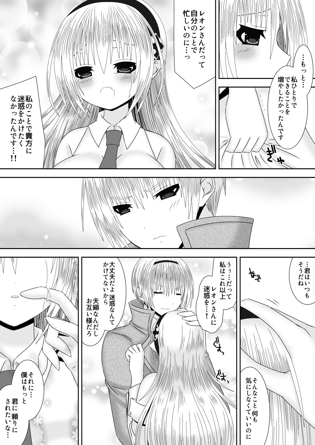 [織田夏樹] お姉ちゃんにエッチなことしちゃいけません! 7 (ファイアーエムブレムif)