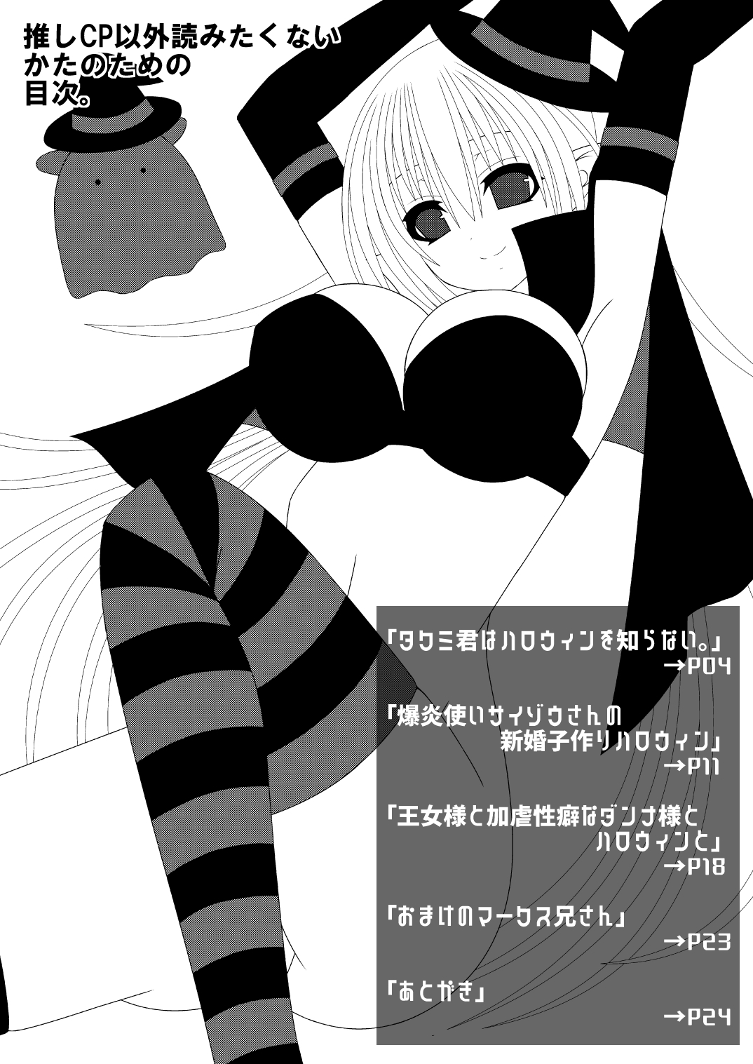 [織田夏樹] カムイちゃんハロウィン 2 (ファイアーエムブレム if)