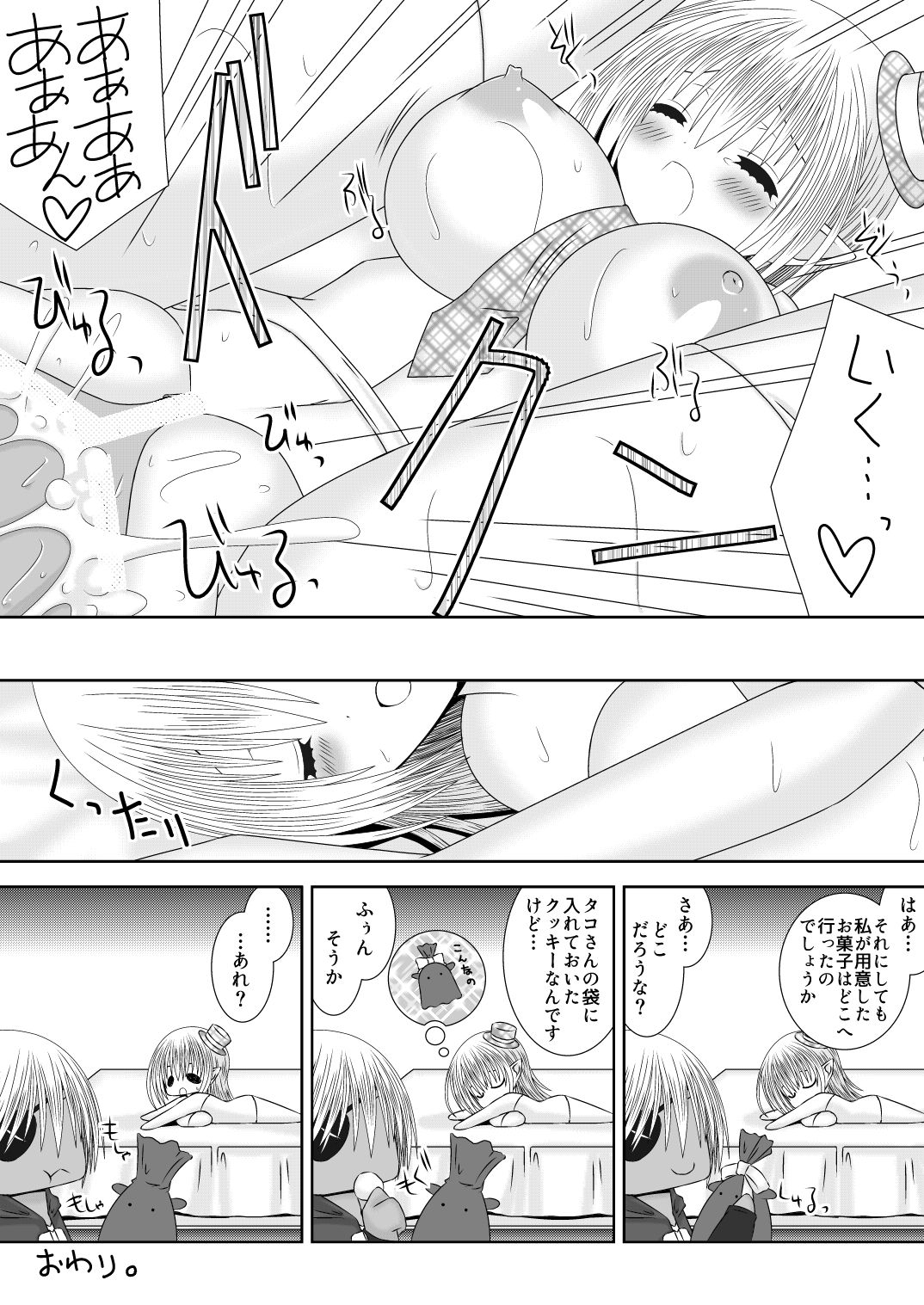 [織田夏樹] カムイちゃんハロウィン 2 (ファイアーエムブレム if)