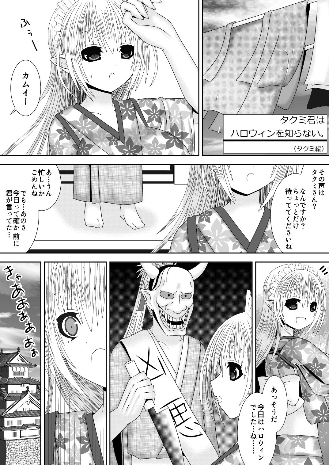 [織田夏樹] カムイちゃんハロウィン 2 (ファイアーエムブレム if)