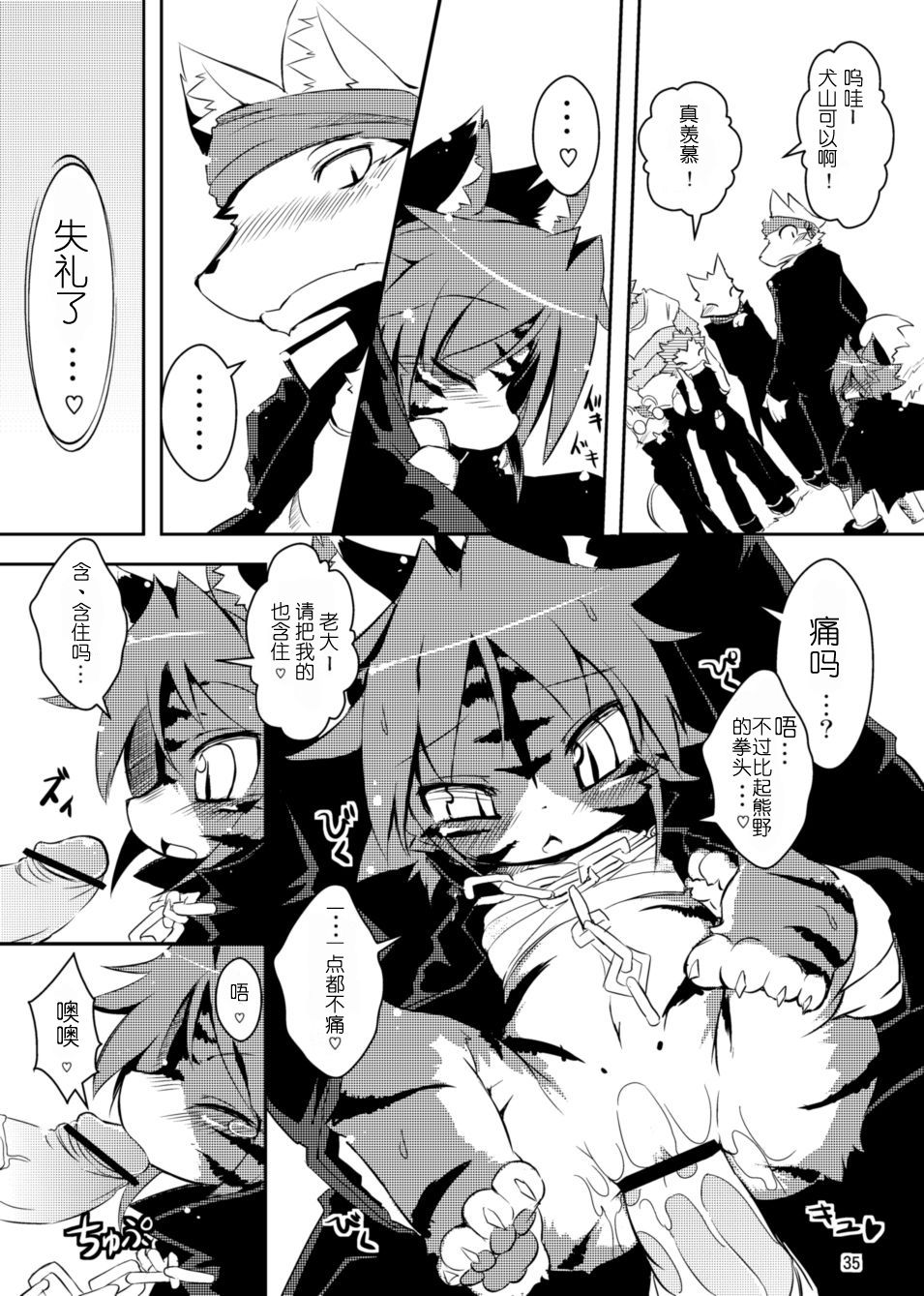(C78) [えっぐみるく。 (ro)] 魁!虎まん ばんちょーちゃん! (虎んす♂♀) [中国翻訳]