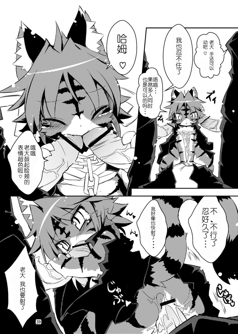 (C78) [えっぐみるく。 (ro)] 魁!虎まん ばんちょーちゃん! (虎んす♂♀) [中国翻訳]