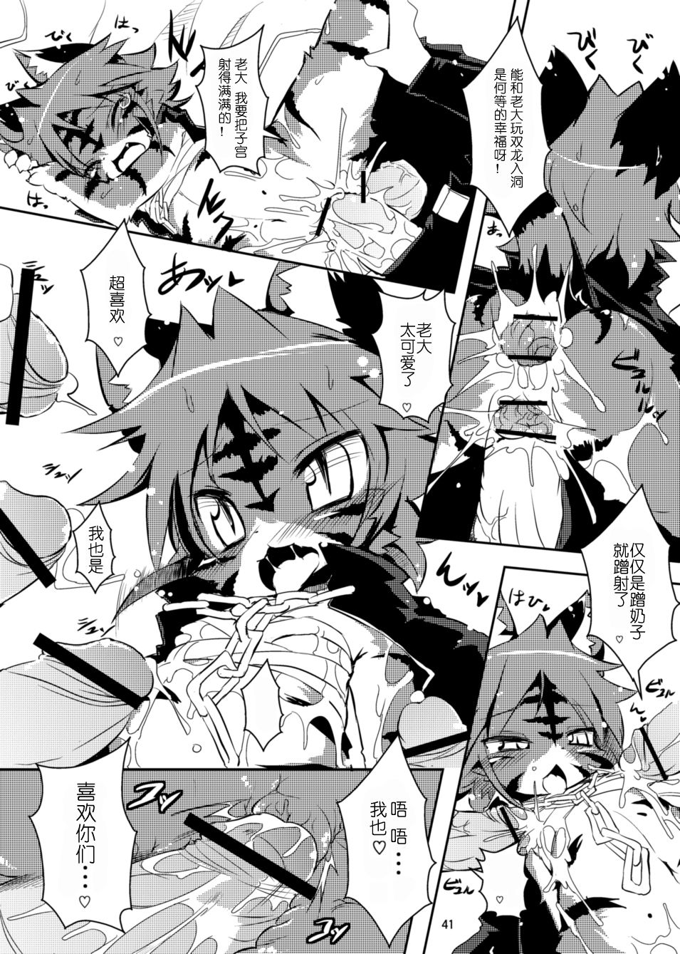 (C78) [えっぐみるく。 (ro)] 魁!虎まん ばんちょーちゃん! (虎んす♂♀) [中国翻訳]