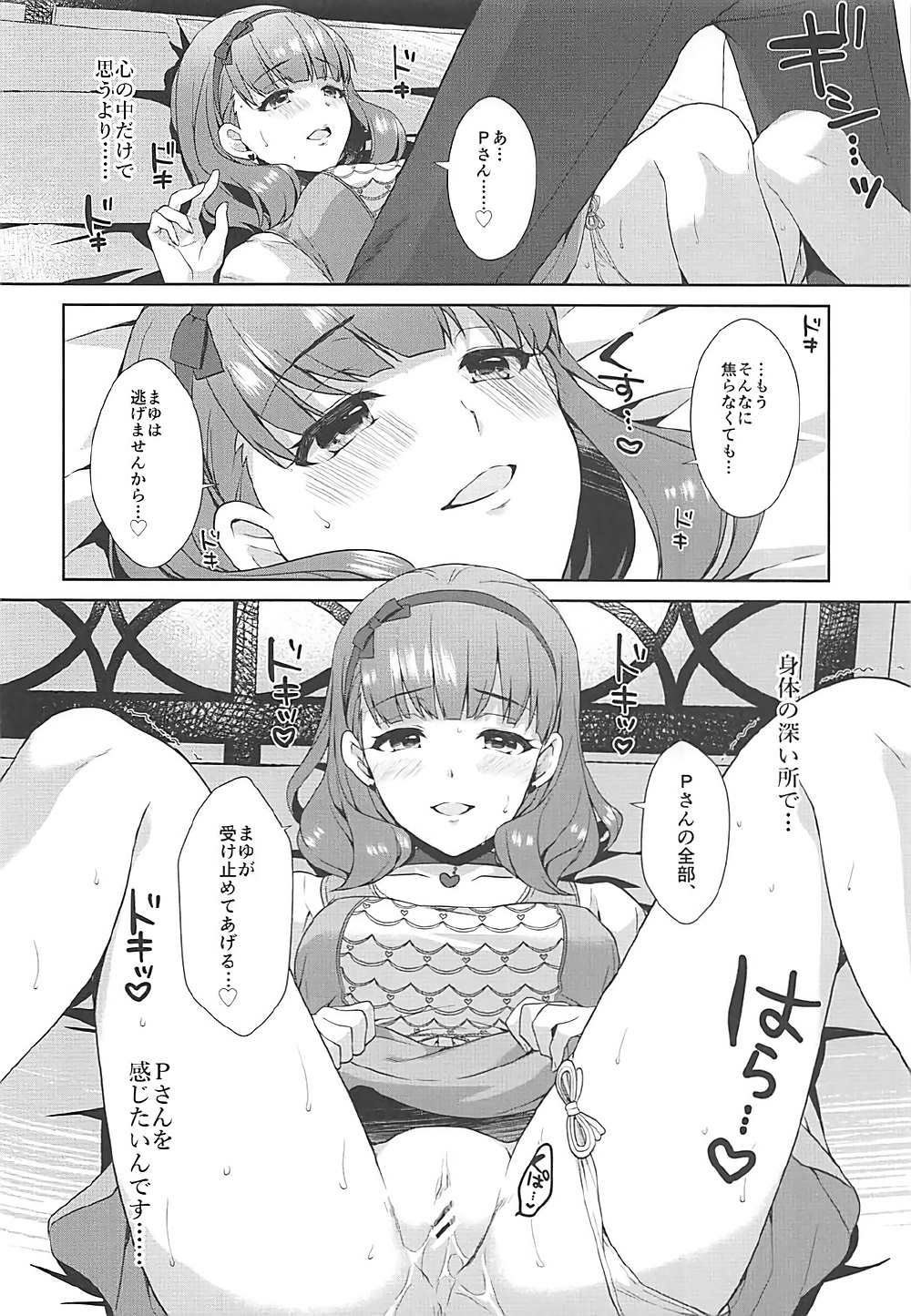 (COMIC1☆12) [有葉と愉快な仲間たち (有葉)] まゆのまちぶせ (アイドルマスター シンデレラガールズ)