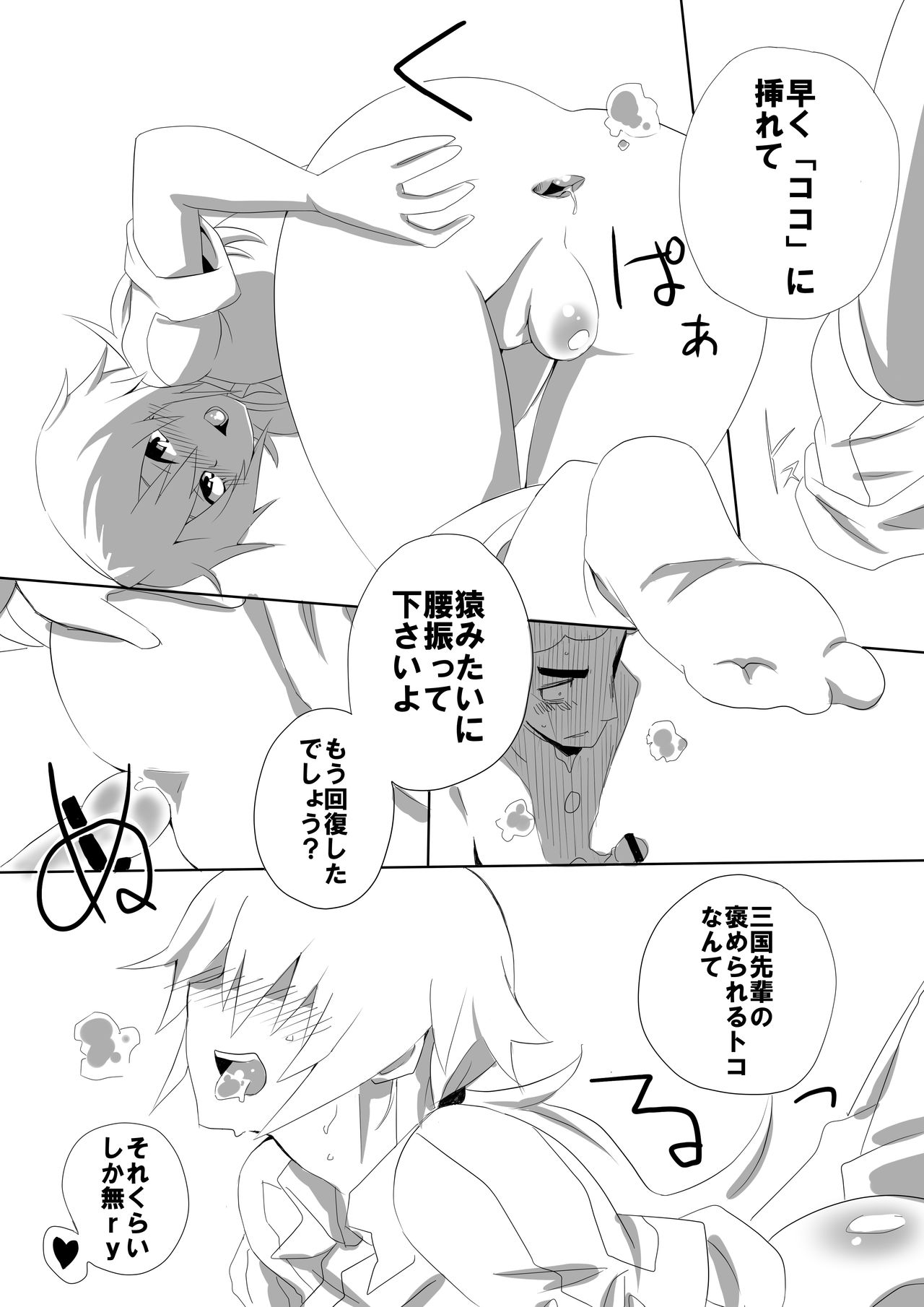[ひじりつかさ] 蘭三 (イナズマイレブンGO)