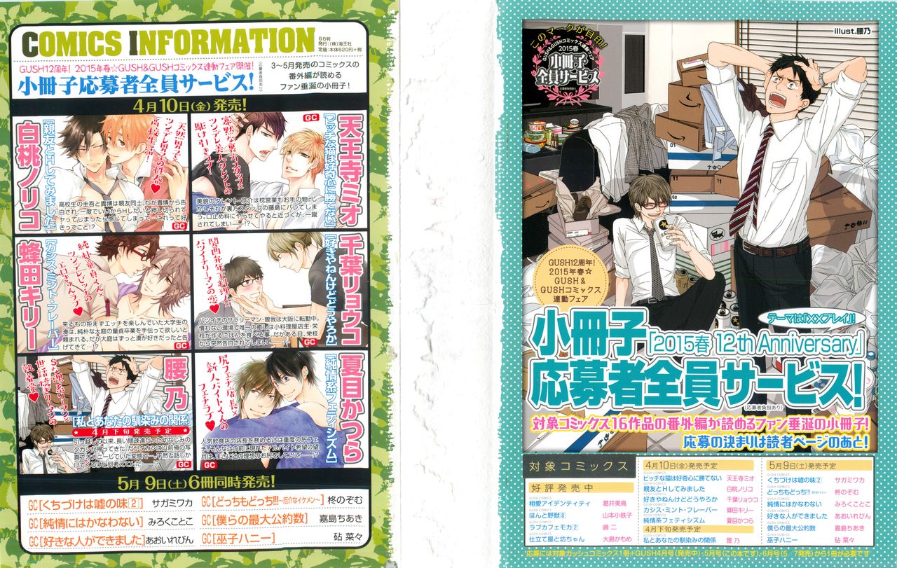 ガッシュ 2015年05月号