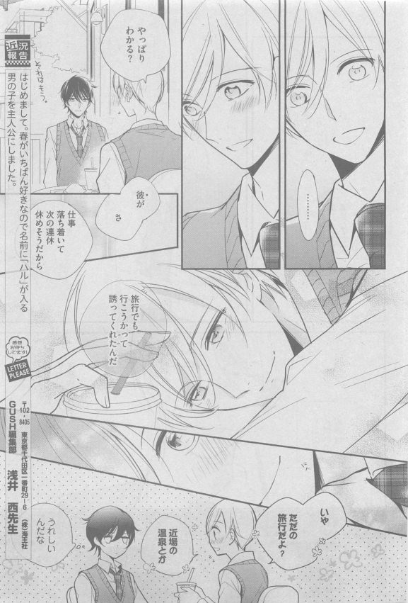 ガッシュ 2015年05月号