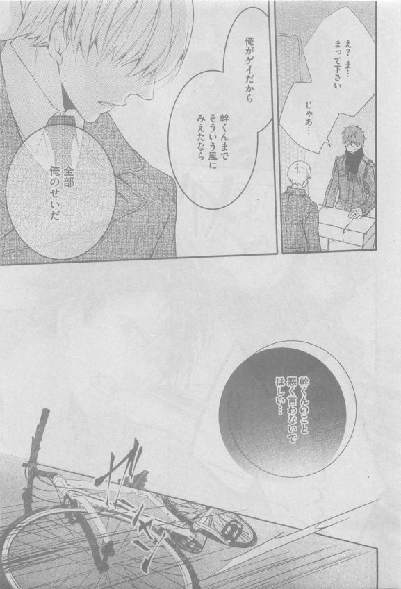 ガッシュ 2015年05月号
